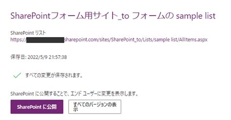 Sharepoint×power Appsフォームのエクスポート・インポート方法