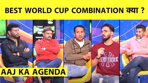 AAJ KA AGENDA VIRAT ROHIT क वपस पर SUSPENSE कय हग WC म TEAM