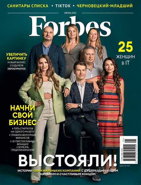 Купить Журнал Forbes Ukraine 11 Июнь 2021 цена 199 ₴ — Promua Id