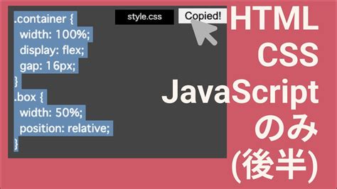 Html Cssjsでクリップボードによるコピー機能を作ってみる（後半）【模写コーディング】 Youtube