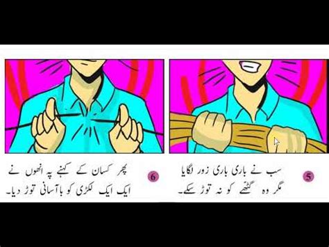 Urdu 4 Lesson Ittefaq Mein Barkat Hay Reading YouTube