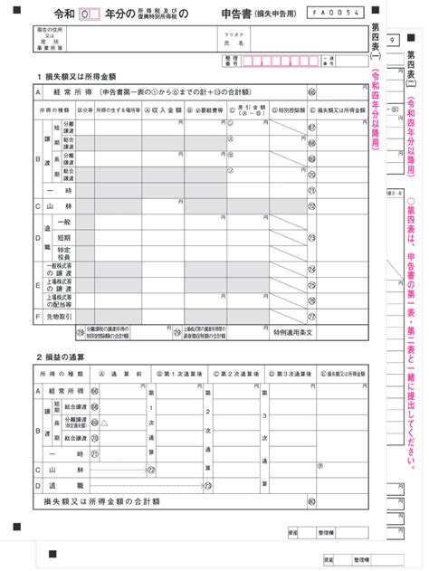 確定申告書aの廃止【令和4年分～】統合後の新様式を図解！