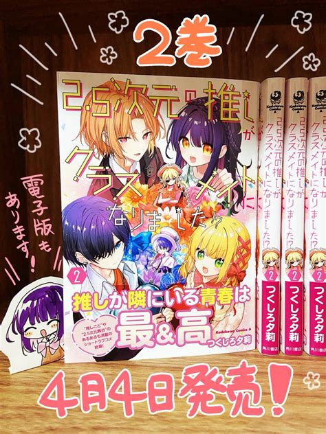 ヤングエースup公式 On Twitter Rt Y Tukushiro 2巻の見本誌頂きました！ 背表紙は今回もヴァン様です 🌸推しクラ2巻発売まであと5日🌸 ご予約 2 5次元の