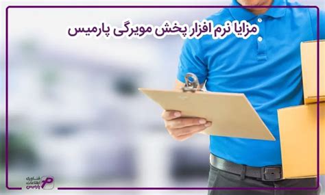 پارمیس توسعه دهنده کسب و کارهای ایرانی و خارجی