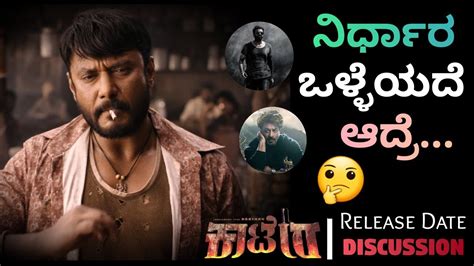 Kaatera Release Date Discussion Darshan Tharun Sudhir Rockline