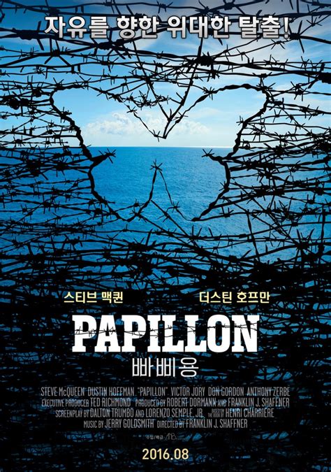 빠삐용 Papillon 1973