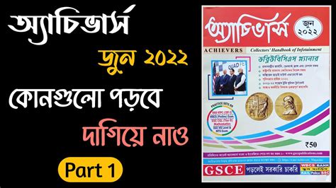 Achievers June 2022 Important Current Affairs For WBCS Prelims 2022