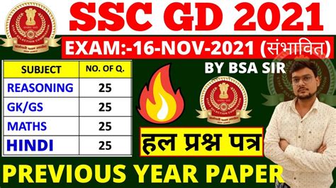 Ssc Gd Constable Exam Paper November Expected Question Bsa