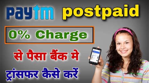 Paytm Postpaid Money Transfer To Bank How To Transfer Paytm Postpaid