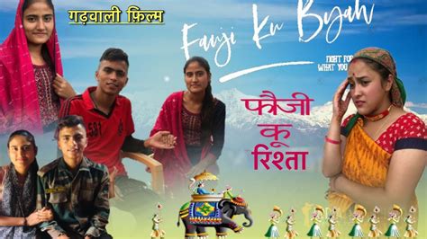 Fauji Ku Rishta New Garhwali Short Film