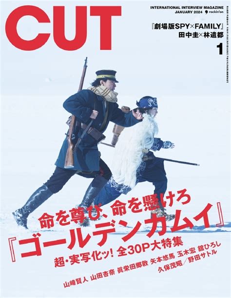 Cut カット2024年 1月号【表紙：映画『ゴールデンカムイ』 】 Cut編集部 Hmvandbooks Online