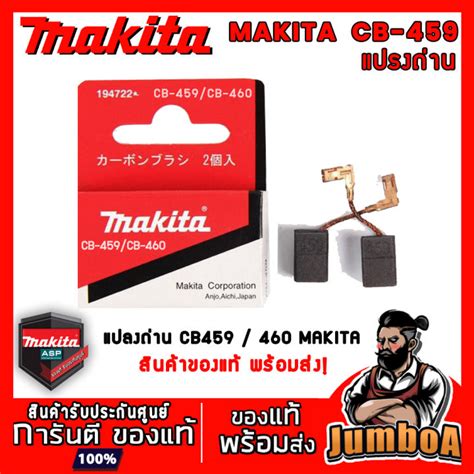 Makita Cb459 Cb 459 แปรงถ่าน ชิ้นส่วนอะไหล่สำหรับเครื่องมือช่าง Makita Maktec Carbon Brush Cb