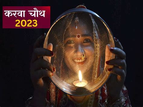 Karwa Chauth 2023 Karwa Chauth Fast 2023 Date Auspicious Time Vrat