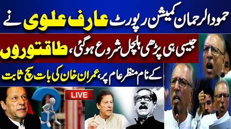 LIVE Arif Alvi Historical Speech Imran Khan Tweet Issue