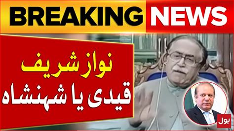 Nawaz Sharif Qaidi Ya Shehansha Maula Bakhsh Chandio Aggressive