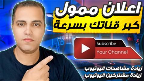 طريقة عمل اعلان ممول على اليوتيوب 2024 للمبتدئين خطوة بخطوة وتكبير