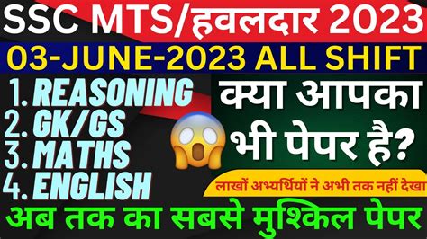 SSC MTS 3 JUNE 2023 ALL Shift Question Ssc Mts Exam Analysis 2023 SSC