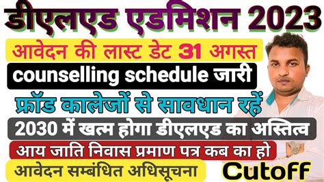 Up Deled Online Form Kaise Bhare Counselling Schedule Out Rank