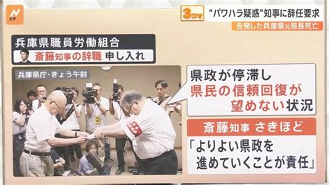 兵庫県知事パワハラ疑惑 真相は？ 告発した元局長死亡、告発文には【nスタ解説】 Tbs News Dig 4ページ