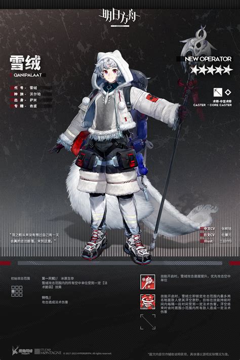 【明日方舟】大陸版新オペレーター紹介 カニパラート雪绒 Qanipalaat ゲームのサイハテ