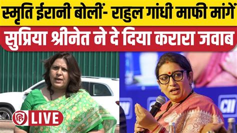 Live Congress Media Byte By Supriya Shrinate At Vijay Chowk Rahul