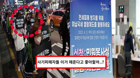 전세 사기 당한 피해자들 앞으로 지원금 받을 수 있다 새로운 대책 방안