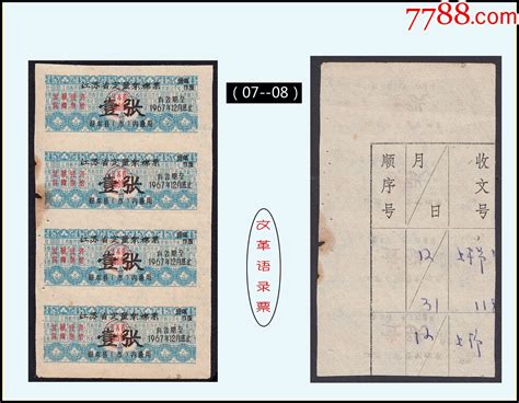 江苏1969年《絮棉票 壹张》四方联：有一枚品相不好。后面印表格（07 08）棉票棉絮票上海益民邮社【7788收藏收藏热线】