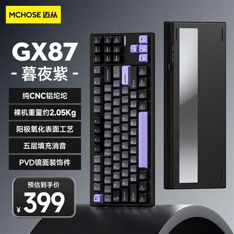 【手慢无】迈从 Gx87机械键盘399元到手价 499元限时优惠！迈从 K87 雪顶白 冰轴游戏硬件键鼠外设 中关村在线