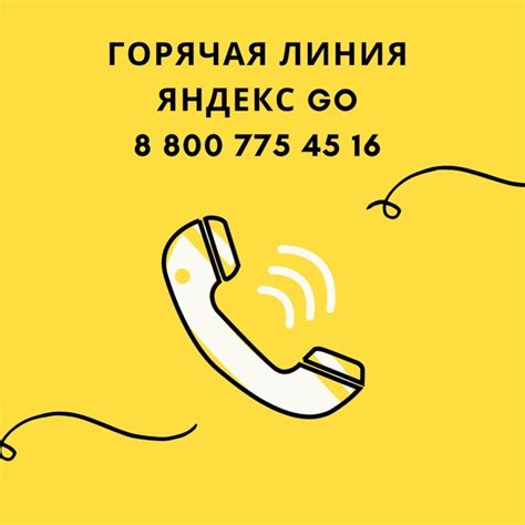 ⚡Горячая линия Яндекс GO 8 800 775 45 16⚡ Уважаемые пассажиры и ...