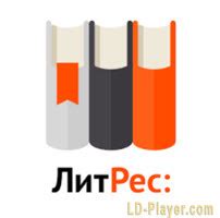 ЛитРес на ПК или компьютер - скачать бесплатно с LDPlayer