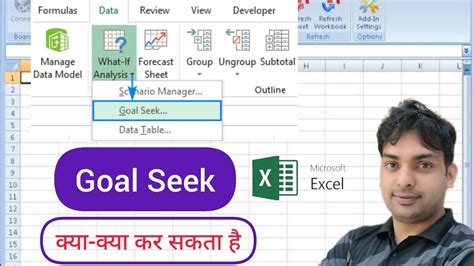 How To Use Goal Seek Function In Microsoft Excel । Goal Seek Function Youtube