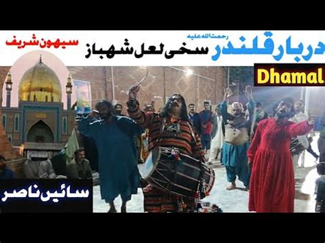 Dhamal Lal Shahbaz Qalandar At Sehwan Sharif By Sain Nasir Sufi Dhol