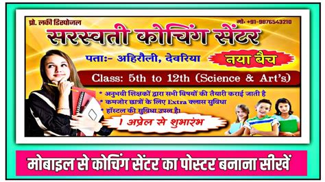 Coaching Centre Ka Poster Kaise Banaye Coaching Class Banner Editing