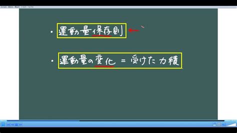 高校物理 間違えやすいポイントの解説 No22 「運動量保存則」と「運動量の変化＝力積」の使い分け Youtube