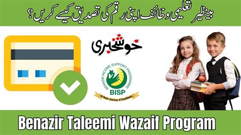 Step By Step Guide To Benazir Taleemi Wazaif Payment Verification