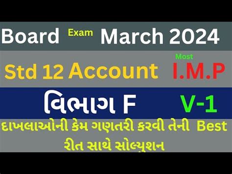 Std 12 Account Most Imp March 2024 Section F Imp Board Exam Jahir