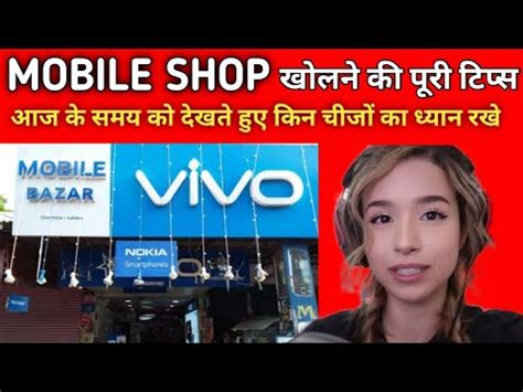 मबइल शप mobile shop kaise khole How to start a mobile phone shop