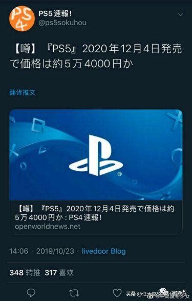 日媒爆ps5於12月4日發售售價3600rmb！索尼官宣6月5日見 每日頭條