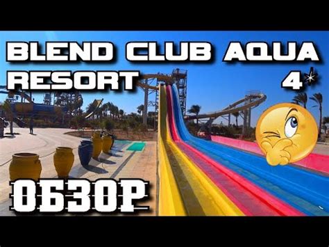 Blend Club Aqua Resort Ex Golden Club Youtube