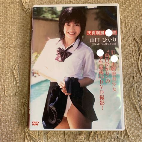 【目立った傷や汚れなし】山口ひかり アイドル特価dvd 正規品の落札情報詳細 Yahooオークション落札価格検索 オークフリー