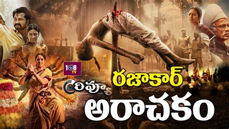 అరచక Razakar Movie Review Gudur Narayan Reddy Yata