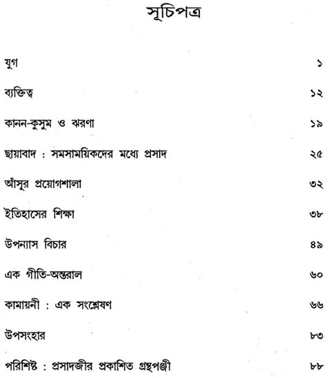 Jaishankar Prasad: Biography (An Old and Rare Book in Bengali) | Exotic ...