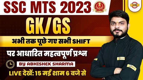 Ssc Mts Gk Gs Analysis Ssc Mts Gk Gs Asked Expected Questions