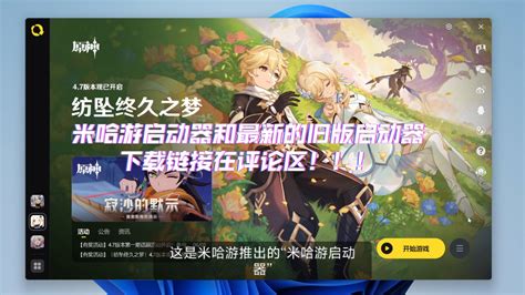 米哈游启动器 Hoyoplay详细解析及qanda问题合集（含下载地址） 哔哩哔哩