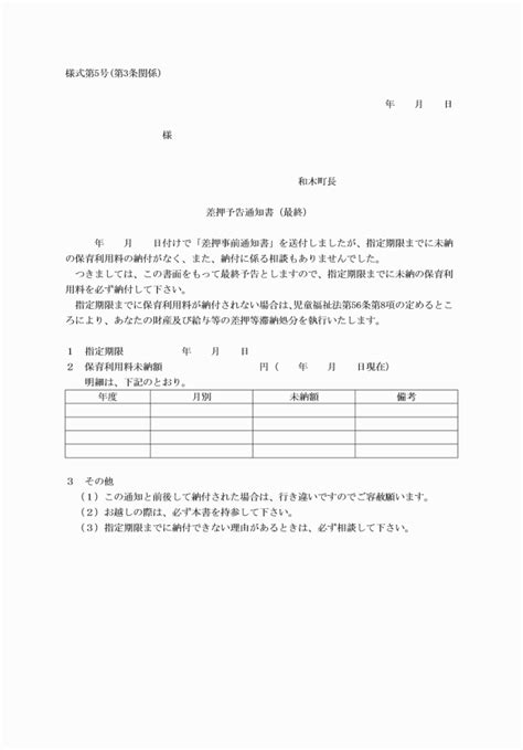 和木町保育利用料滞納対策等の実施に関する規則