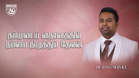 Live Thursday Healing Service 26th Jan 2023 AG Church Vellore