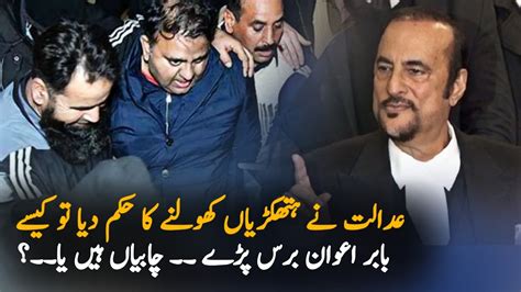 Babar Awan Asks To Remove Handcuffs Of Fawad Chaudhary Pti Breaking