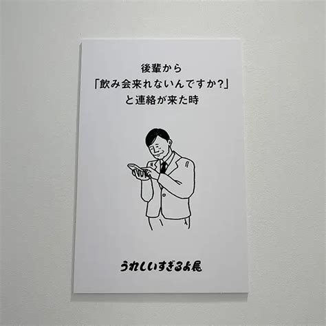 わかりみが深い！gwに行きたい「うれしいすぎるよ展＋そういうことじゃないんだよ展」の一部をチラ見せ Isuta（イスタ） 私の“好き