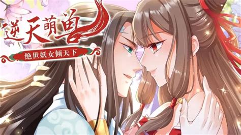 完结大结局漫画 《逆天萌兽，绝世妖女倾天下》被剔凤骨，被抛魔涧，五洲自此多了一个魔女殷念，收萌宠，剑斩仇人震天下 岂料招来了那位煞神元辛碎 漫画 漫画解说 魔法 Youtube