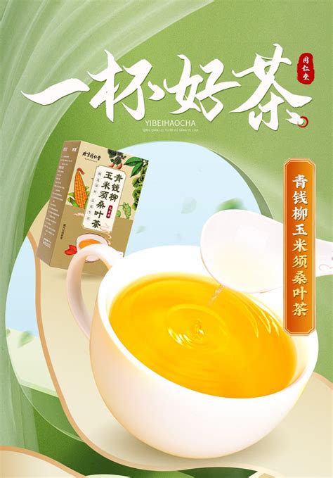 青钱柳玉米须桑叶茶北京同仁堂青钱柳玉米须桑叶茶说明书作用效果价格百度健康商城